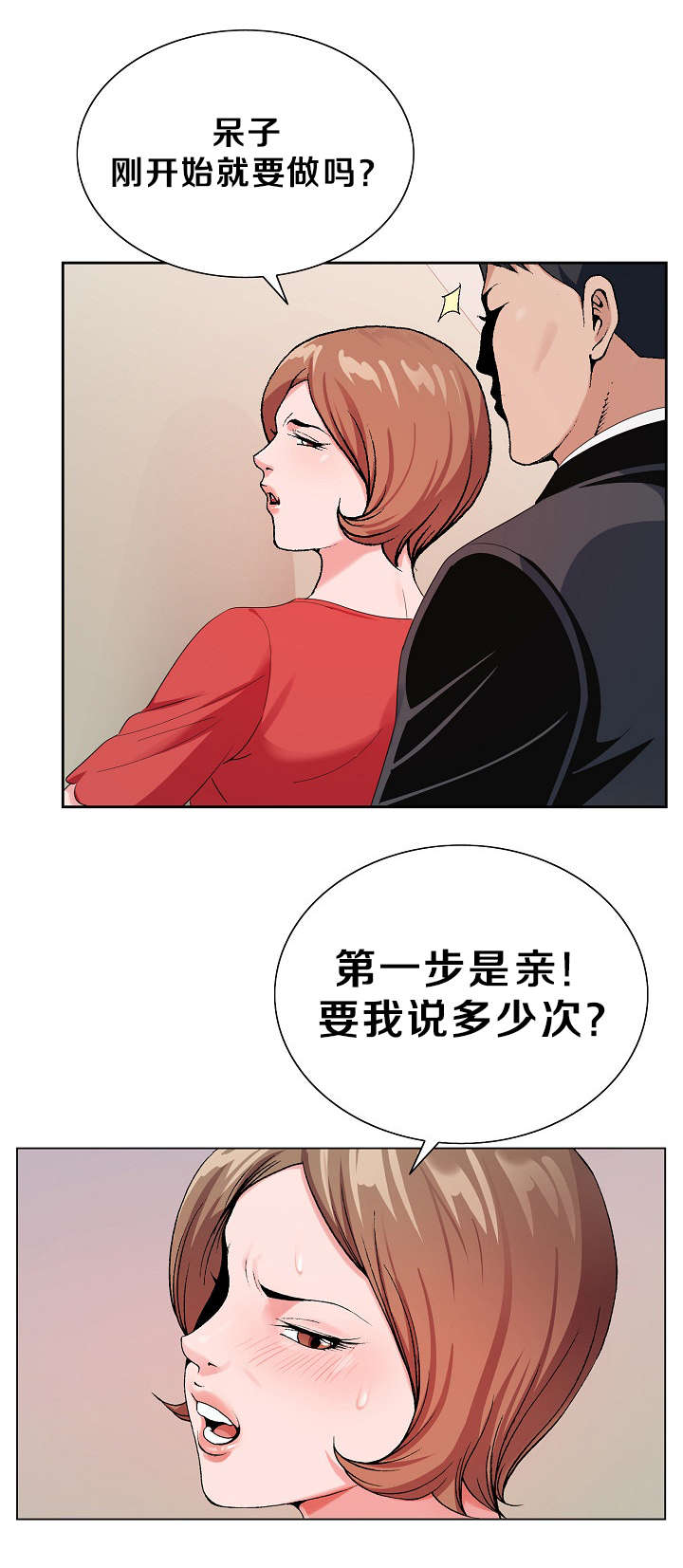 《极品按摩师》漫画最新章节第25章：快点免费下拉式在线观看章节第【4】张图片