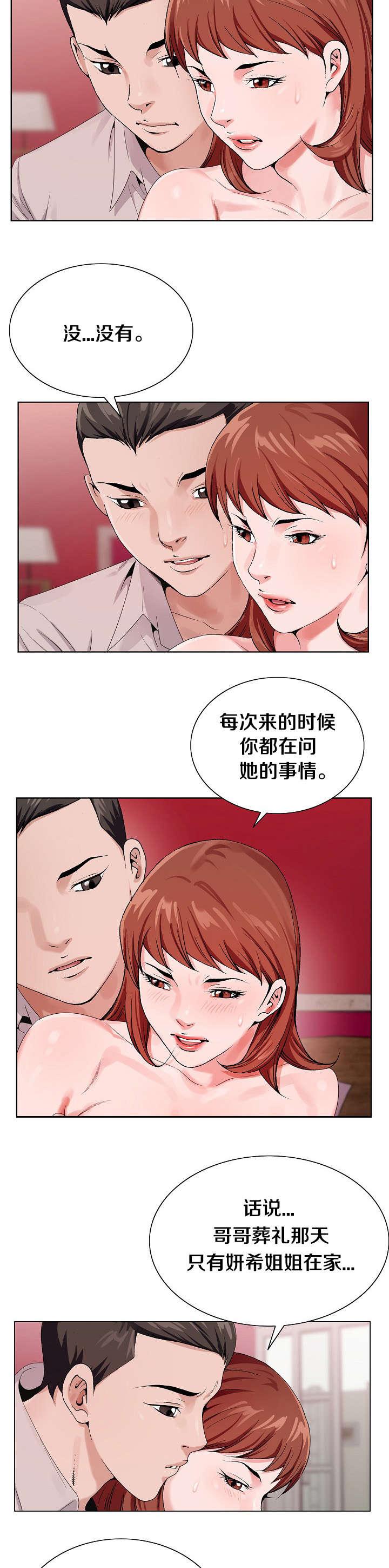 《极品按摩师》漫画最新章节第26章：准备绝招免费下拉式在线观看章节第【4】张图片