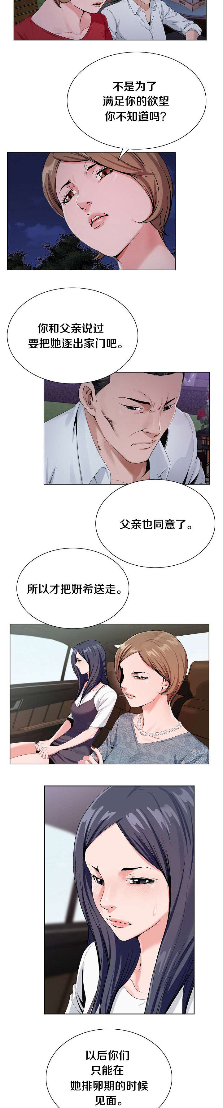 《极品按摩师》漫画最新章节第26章：准备绝招免费下拉式在线观看章节第【6】张图片