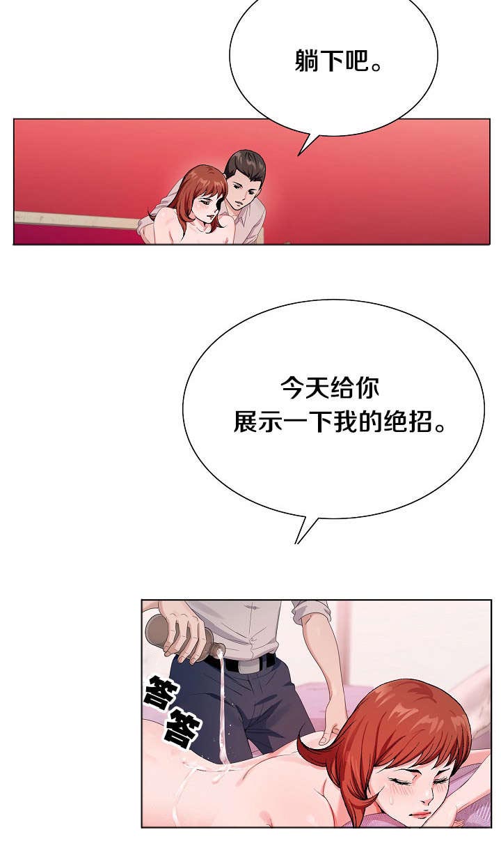 《极品按摩师》漫画最新章节第26章：准备绝招免费下拉式在线观看章节第【2】张图片