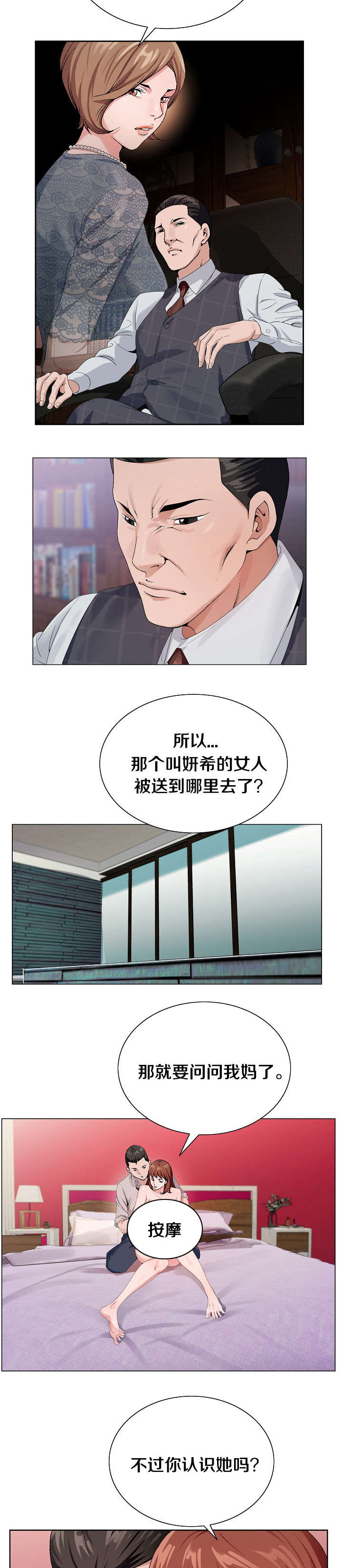 《极品按摩师》漫画最新章节第26章：准备绝招免费下拉式在线观看章节第【5】张图片