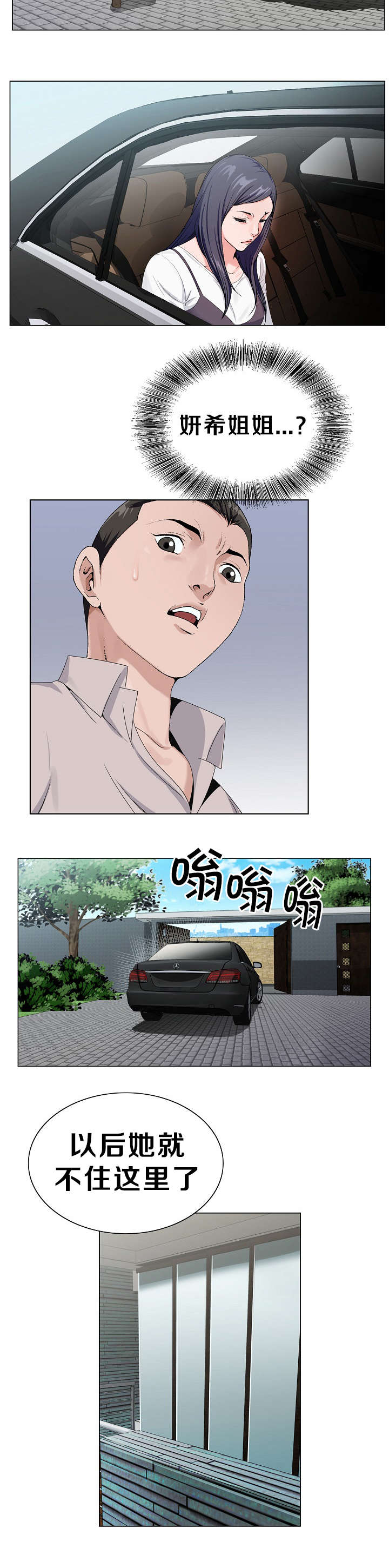 《极品按摩师》漫画最新章节第26章：准备绝招免费下拉式在线观看章节第【10】张图片