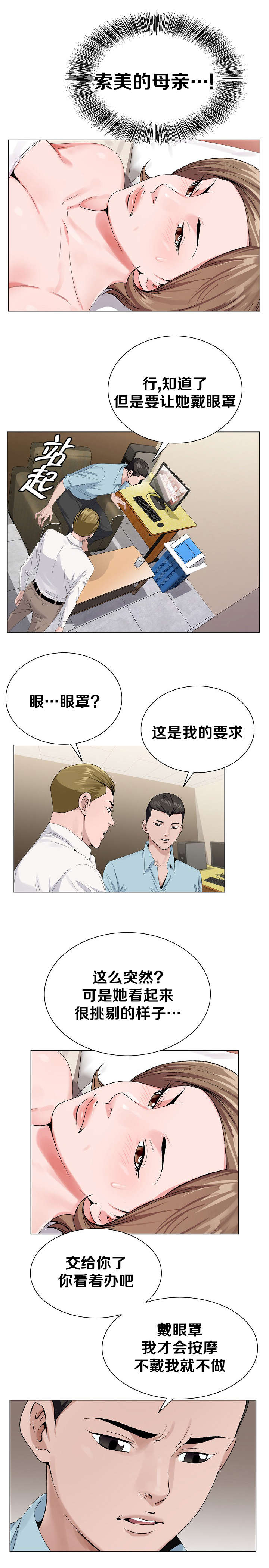 《极品按摩师》漫画最新章节第29章：要求免费下拉式在线观看章节第【2】张图片