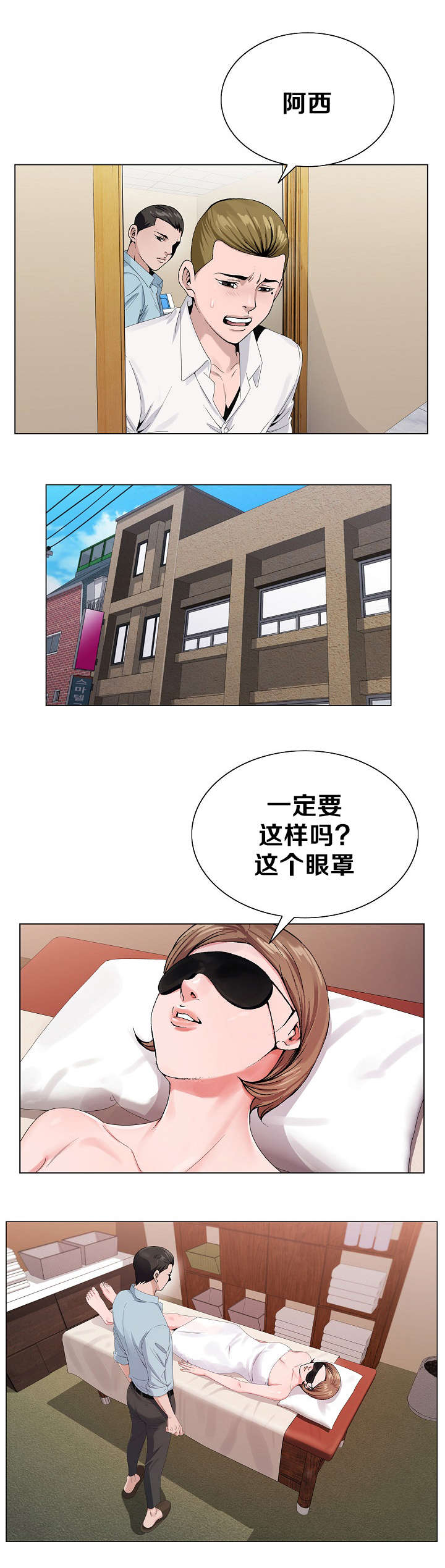 《极品按摩师》漫画最新章节第29章：要求免费下拉式在线观看章节第【1】张图片