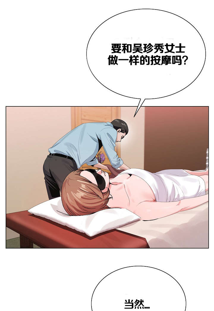 《极品按摩师》漫画最新章节第30章：配合免费下拉式在线观看章节第【11】张图片