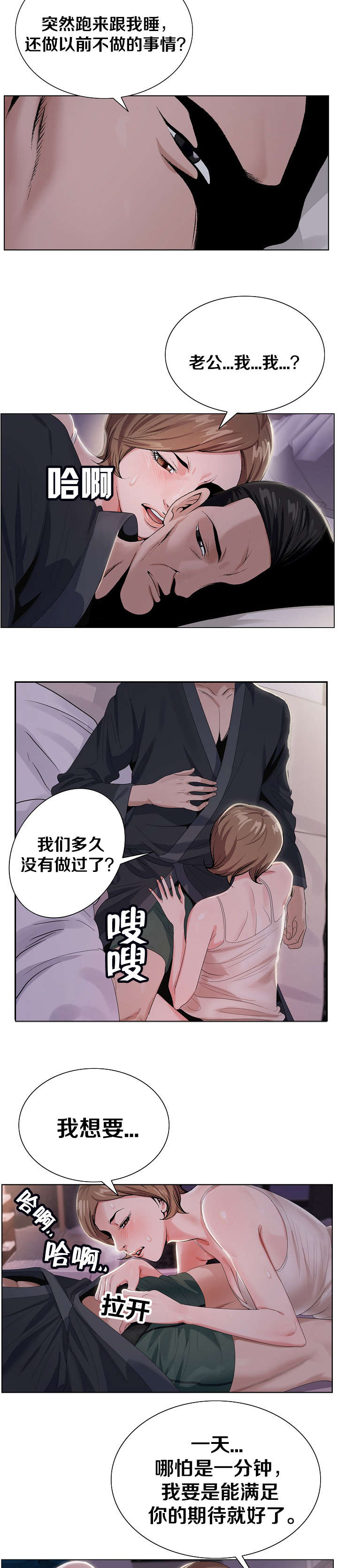 《极品按摩师》漫画最新章节第33章：坏男人免费下拉式在线观看章节第【3】张图片