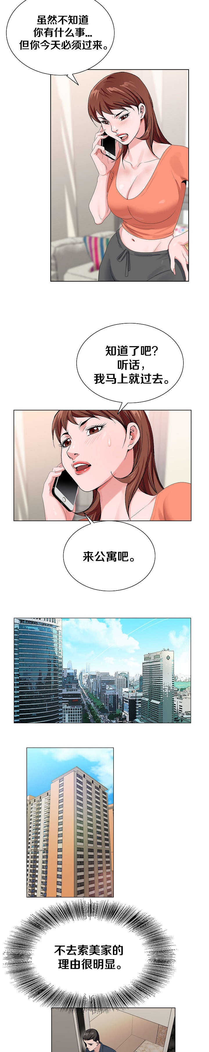 《极品按摩师》漫画最新章节第34章：打探消息免费下拉式在线观看章节第【13】张图片