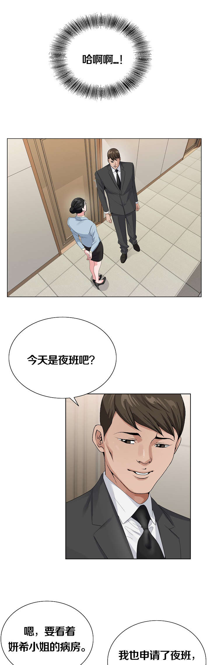 《极品按摩师》漫画最新章节第42章：给她好看免费下拉式在线观看章节第【6】张图片