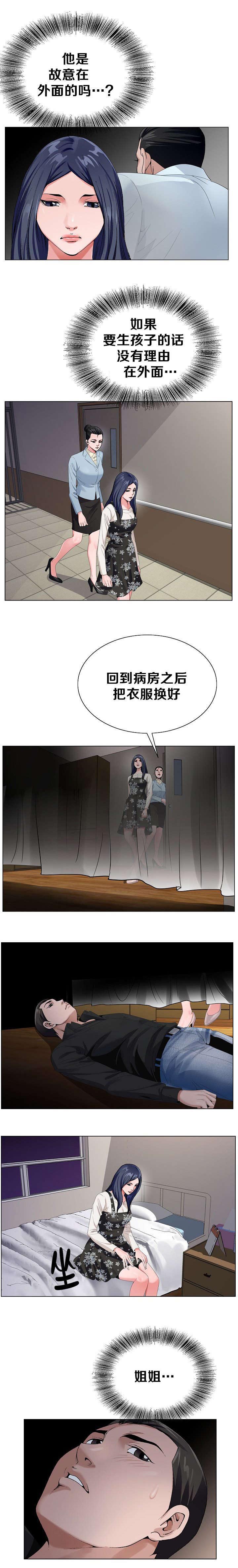 《极品按摩师》漫画最新章节第43章：猜测免费下拉式在线观看章节第【1】张图片