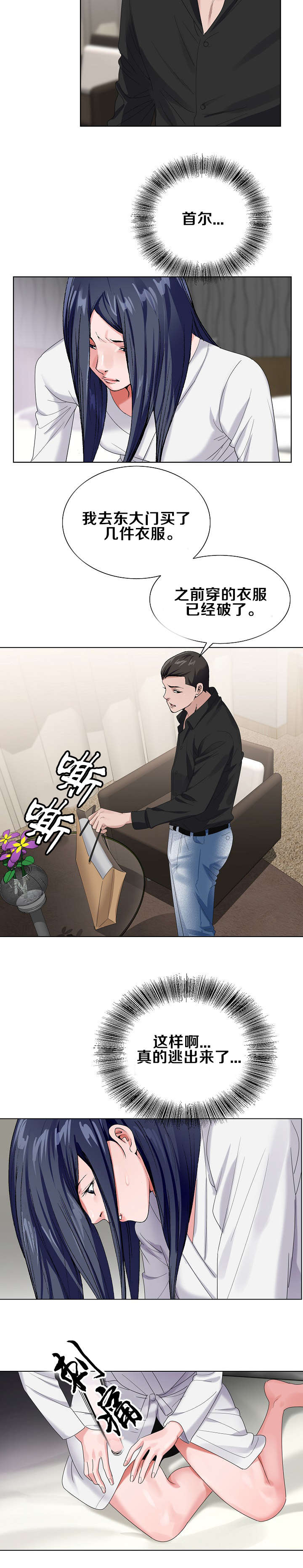 《极品按摩师》漫画最新章节第45章：逃出免费下拉式在线观看章节第【2】张图片