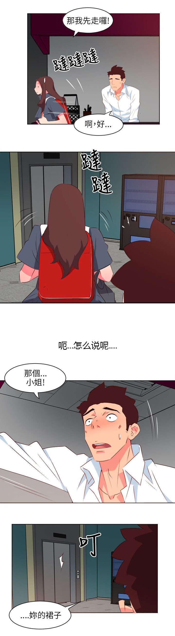 《长期入住》漫画最新章节第4章：冒失的女孩免费下拉式在线观看章节第【1】张图片