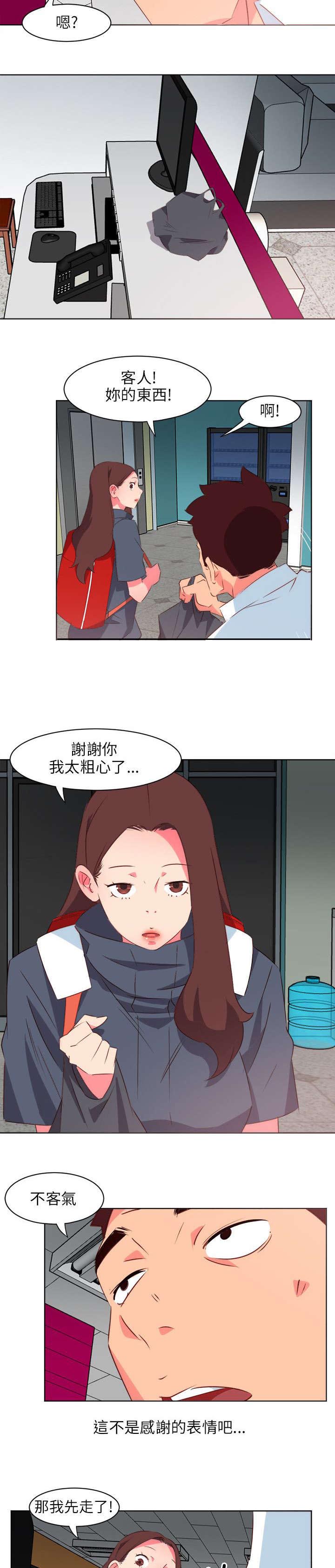 《长期入住》漫画最新章节第4章：冒失的女孩免费下拉式在线观看章节第【5】张图片