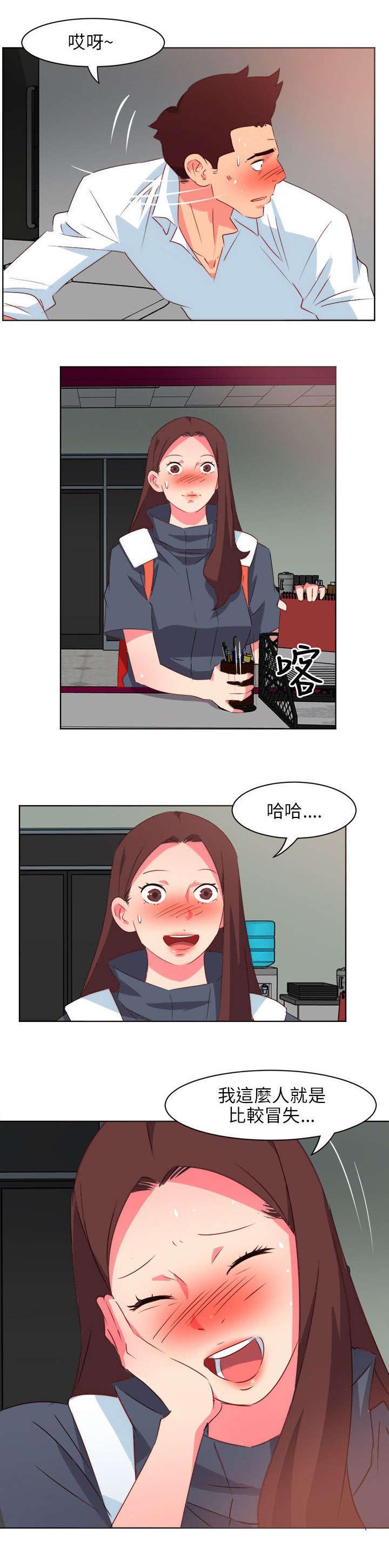 《长期入住》漫画最新章节第4章：冒失的女孩免费下拉式在线观看章节第【2】张图片