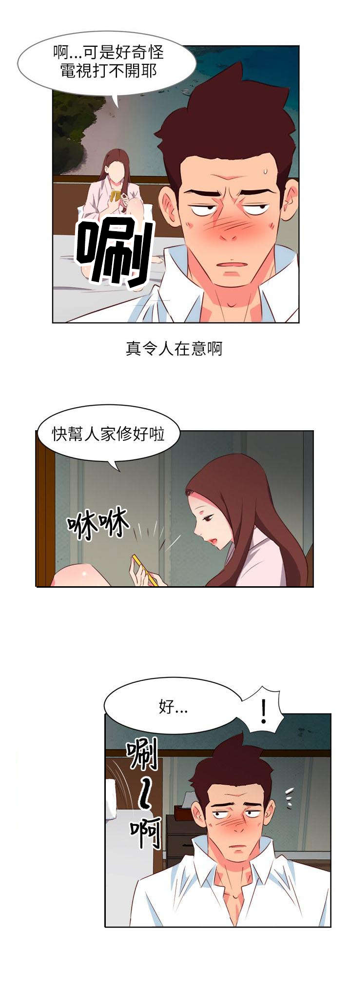 《长期入住》漫画最新章节第8章：在意的风景免费下拉式在线观看章节第【1】张图片