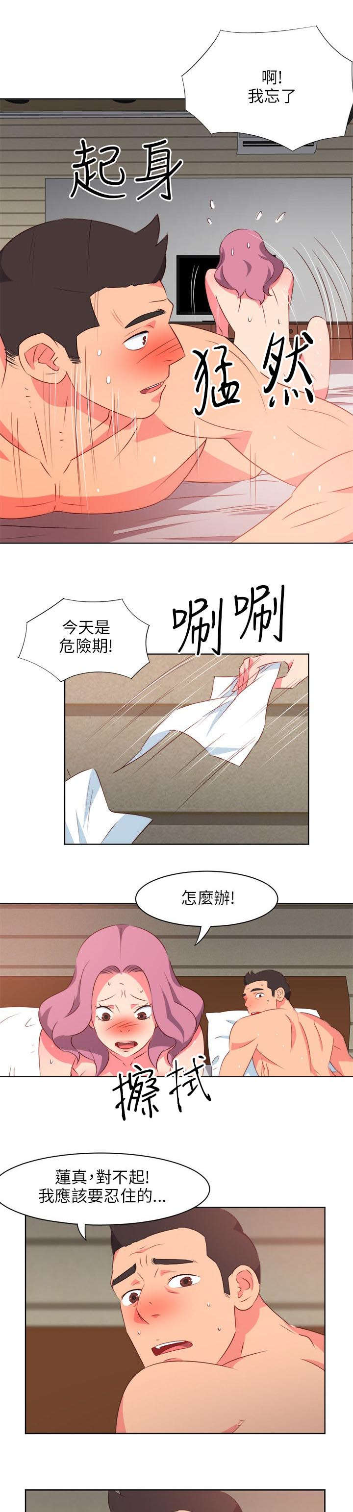 《长期入住》漫画最新章节第10章：突破世俗的爱恋免费下拉式在线观看章节第【8】张图片