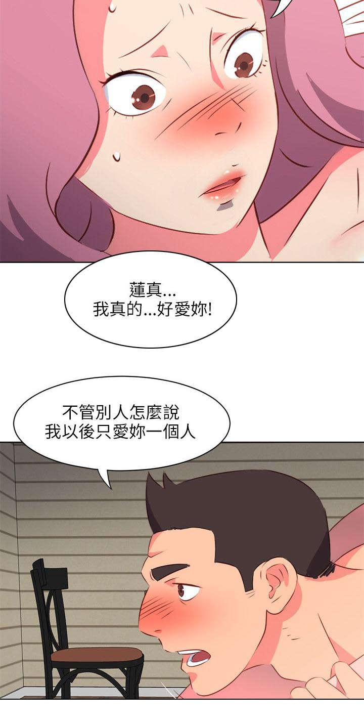 《长期入住》漫画最新章节第10章：突破世俗的爱恋免费下拉式在线观看章节第【5】张图片