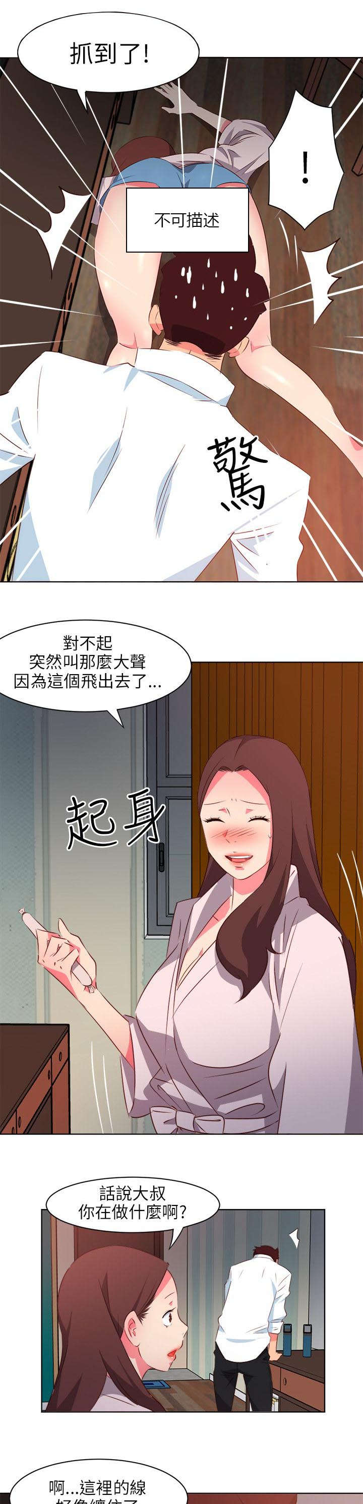 《长期入住》漫画最新章节第10章：突破世俗的爱恋免费下拉式在线观看章节第【2】张图片