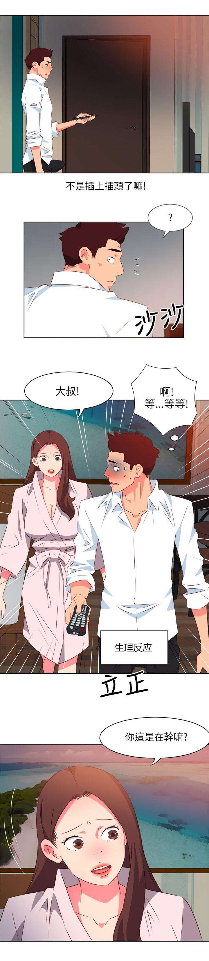 《长期入住》漫画最新章节第11章：失去理智免费下拉式在线观看章节第【5】张图片