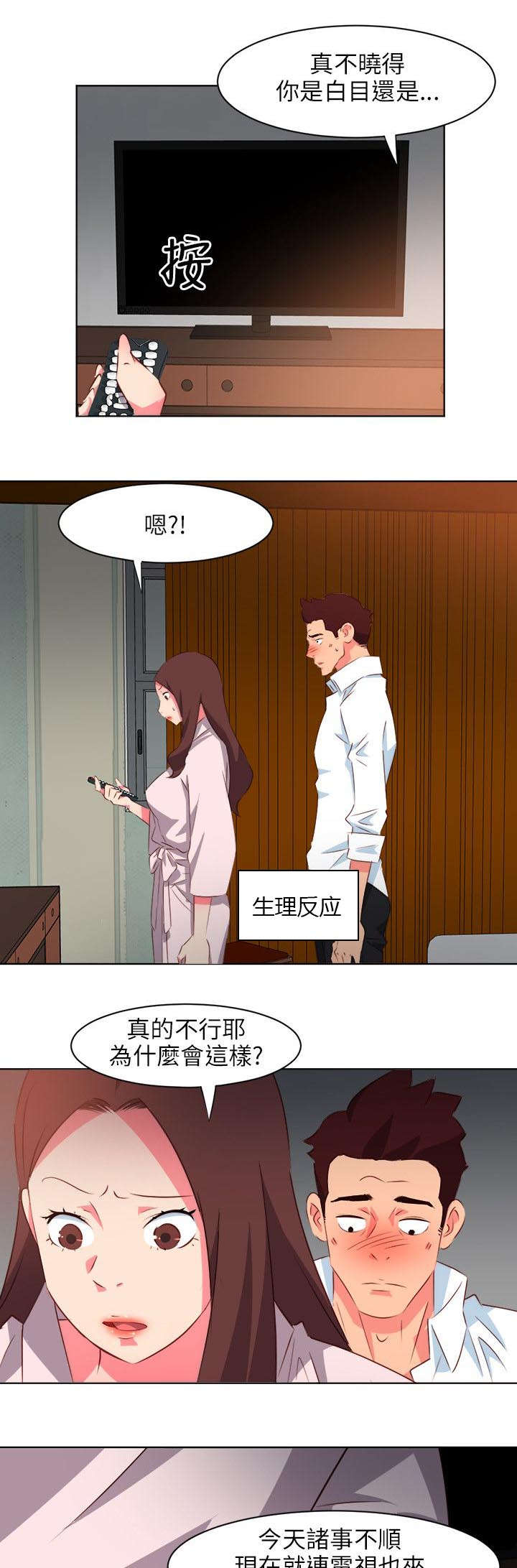 《长期入住》漫画最新章节第11章：失去理智免费下拉式在线观看章节第【3】张图片