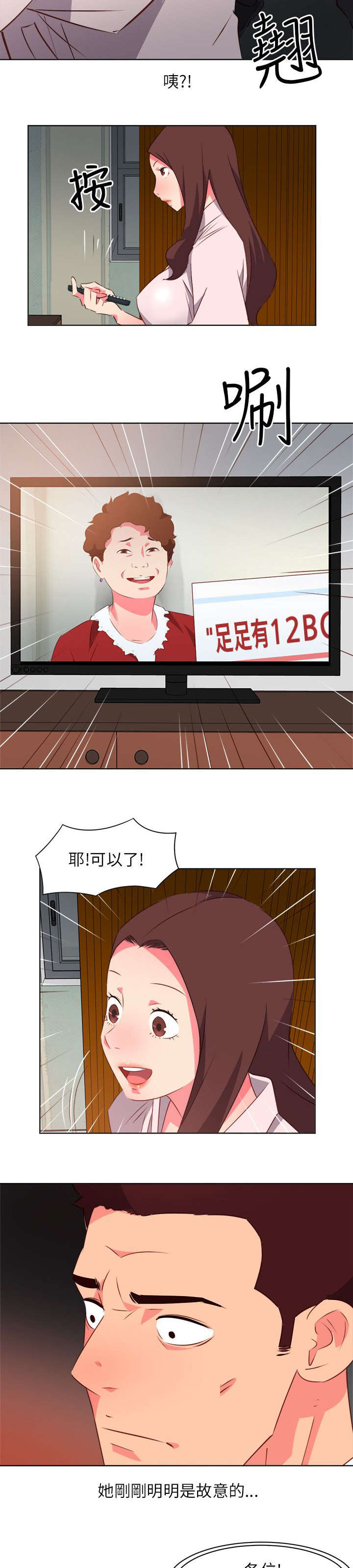 《长期入住》漫画最新章节第12章：电视节目免费下拉式在线观看章节第【4】张图片