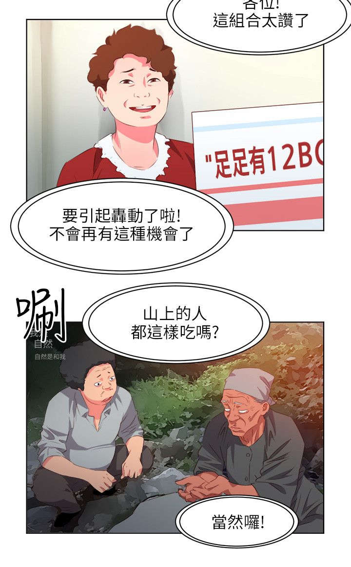 《长期入住》漫画最新章节第12章：电视节目免费下拉式在线观看章节第【3】张图片