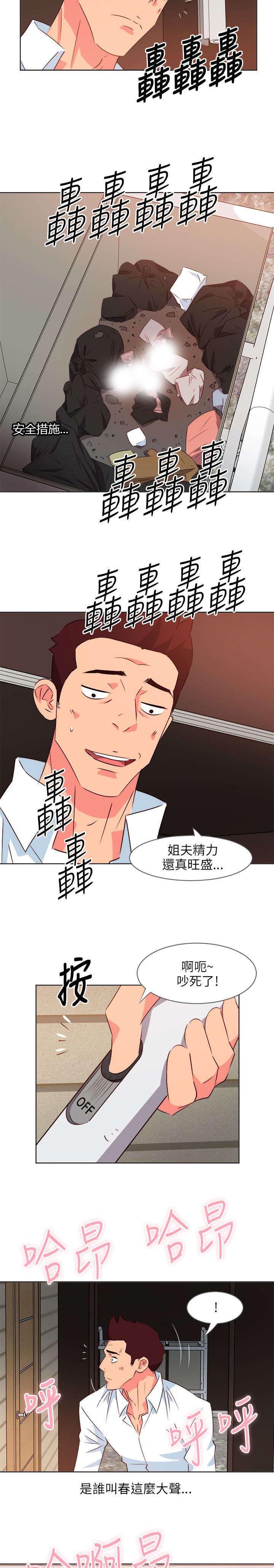 《长期入住》漫画最新章节第15章：当面诱惑免费下拉式在线观看章节第【2】张图片