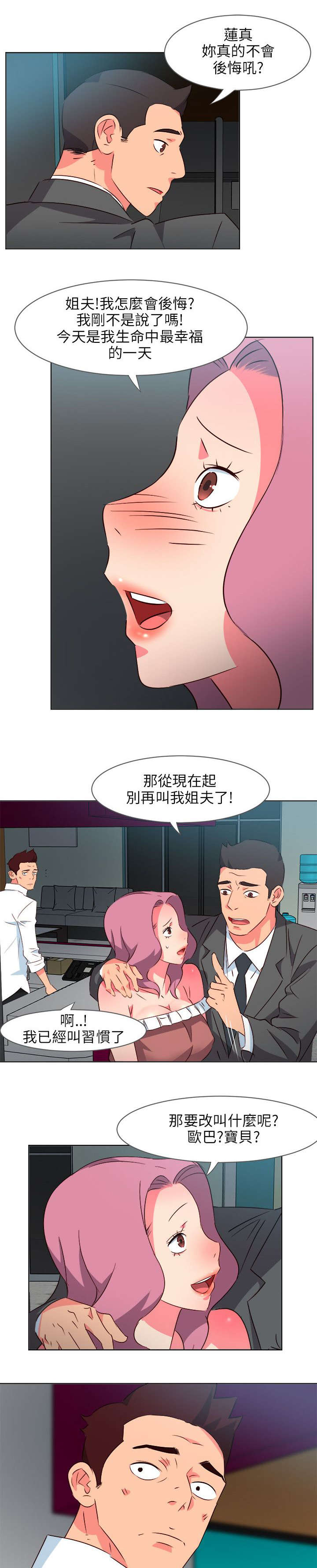 《长期入住》漫画最新章节第15章：当面诱惑免费下拉式在线观看章节第【4】张图片