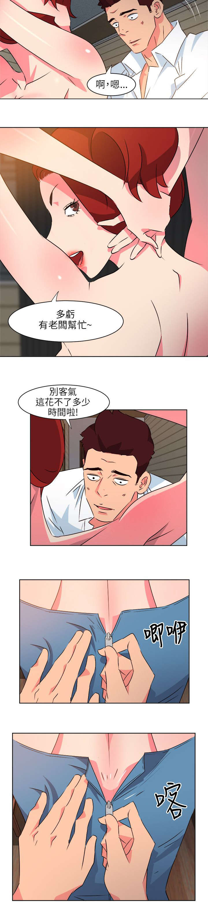 《长期入住》漫画最新章节第16章：一个小忙免费下拉式在线观看章节第【1】张图片