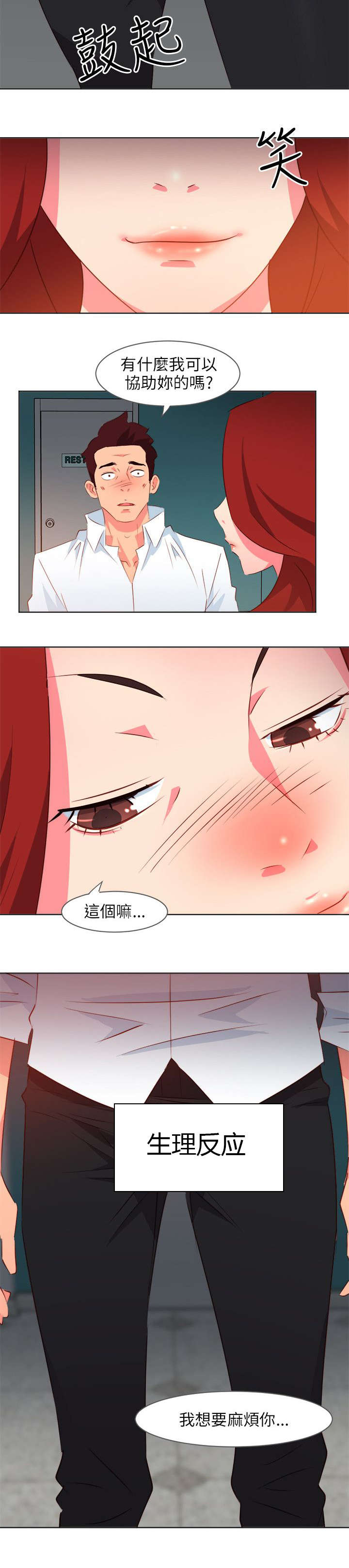 《长期入住》漫画最新章节第16章：一个小忙免费下拉式在线观看章节第【3】张图片