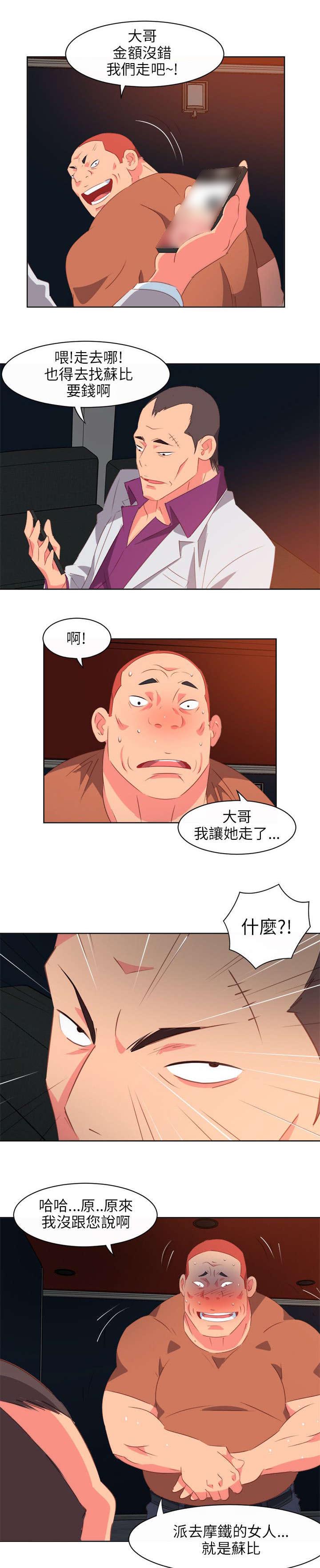 《长期入住》漫画最新章节第17章：间谍免费下拉式在线观看章节第【3】张图片