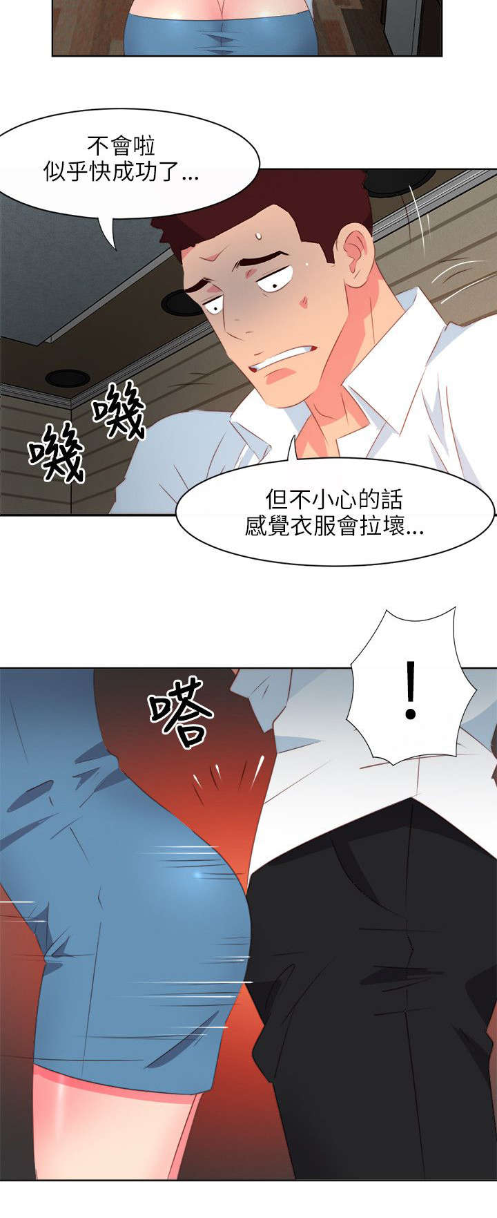 《长期入住》漫画最新章节第17章：间谍免费下拉式在线观看章节第【1】张图片