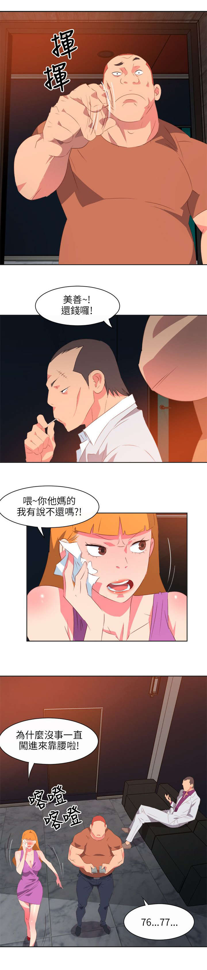 《长期入住》漫画最新章节第17章：间谍免费下拉式在线观看章节第【4】张图片