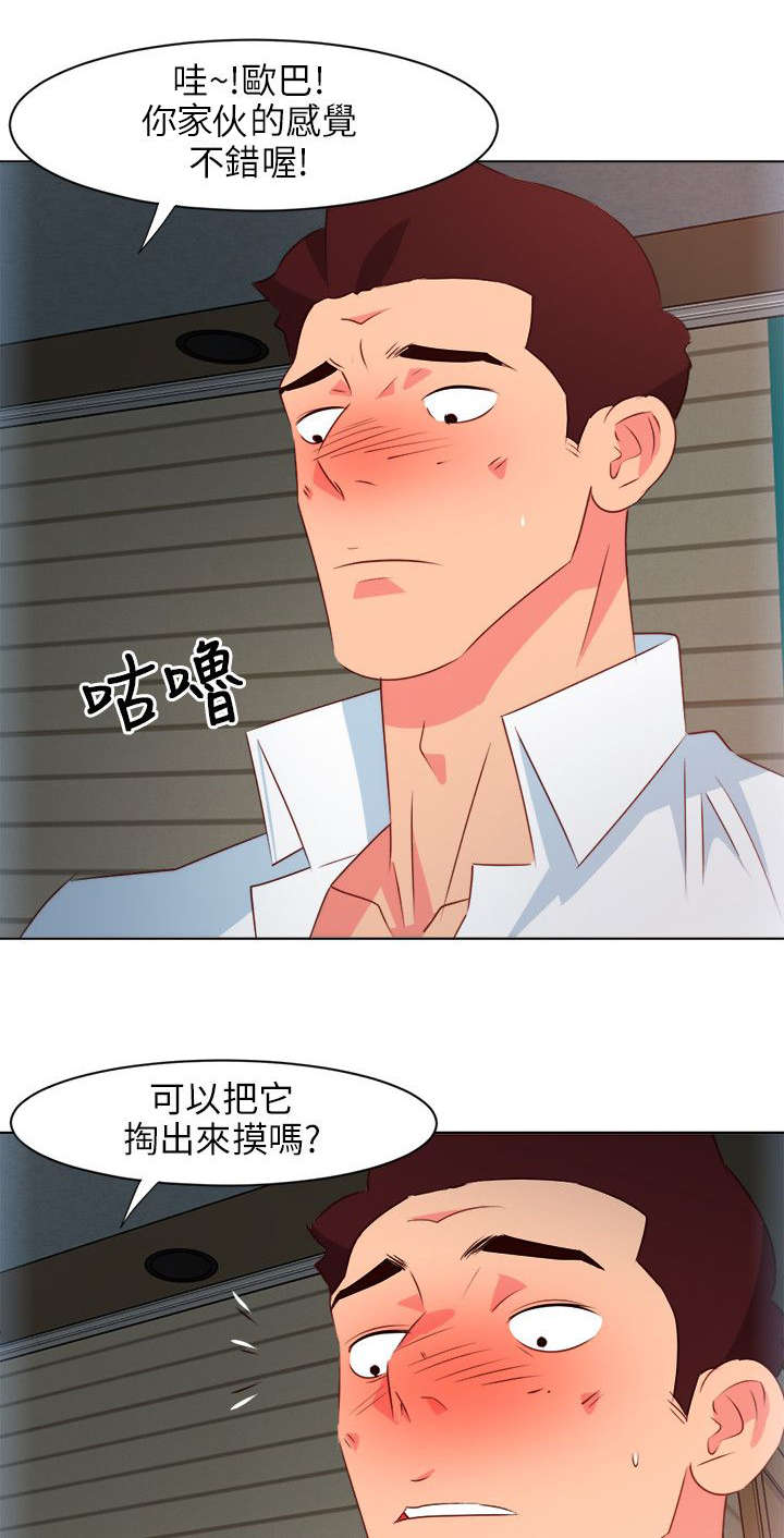 《长期入住》漫画最新章节第18章：喜闻乐见免费下拉式在线观看章节第【2】张图片