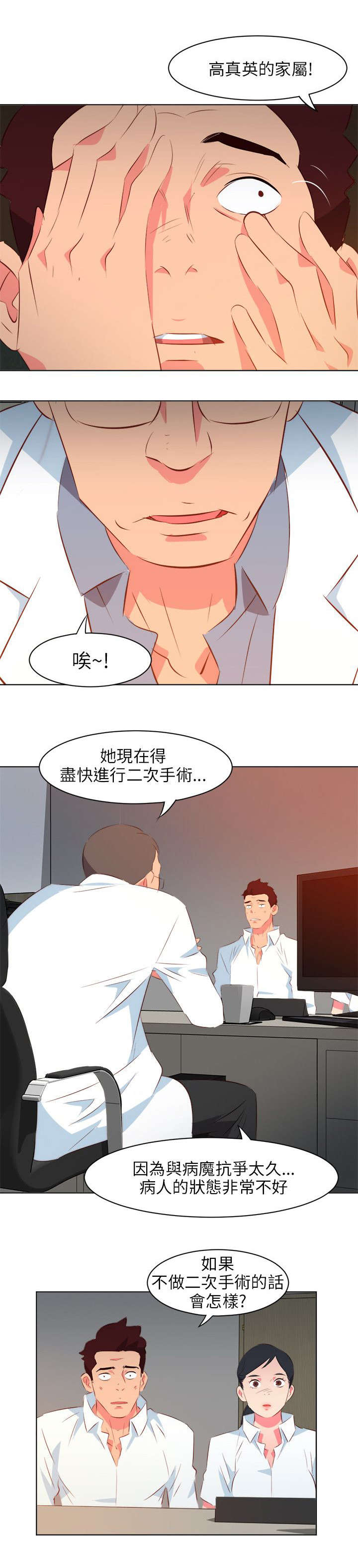 《长期入住》漫画最新章节第20章：噩耗免费下拉式在线观看章节第【2】张图片