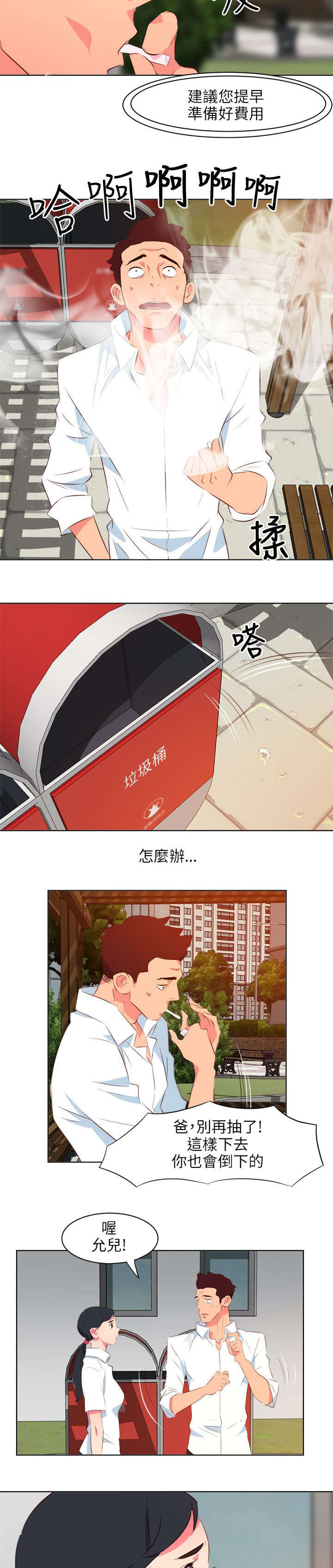 《长期入住》漫画最新章节第21章：闹心免费下拉式在线观看章节第【3】张图片