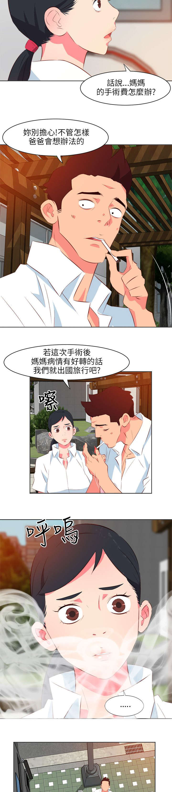 《长期入住》漫画最新章节第21章：闹心免费下拉式在线观看章节第【2】张图片