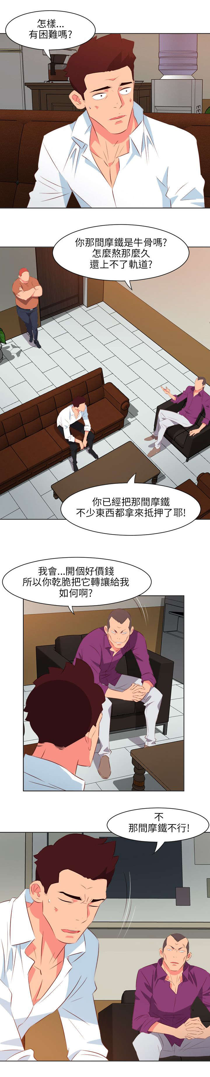 《长期入住》漫画最新章节第22章：借钱免费下拉式在线观看章节第【3】张图片