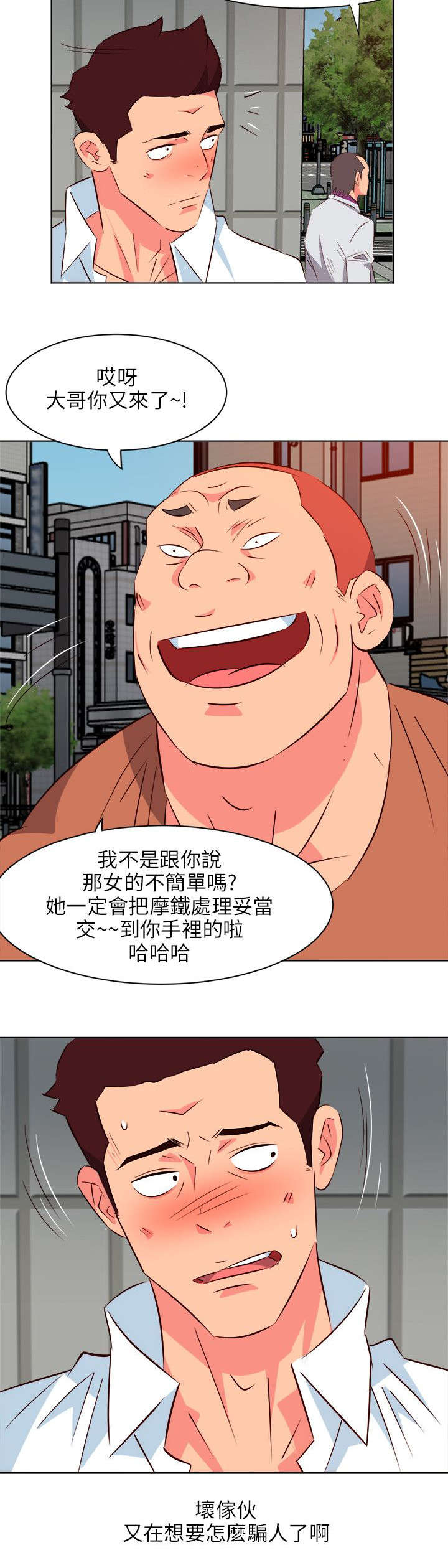 《长期入住》漫画最新章节第24章：真面目免费下拉式在线观看章节第【9】张图片