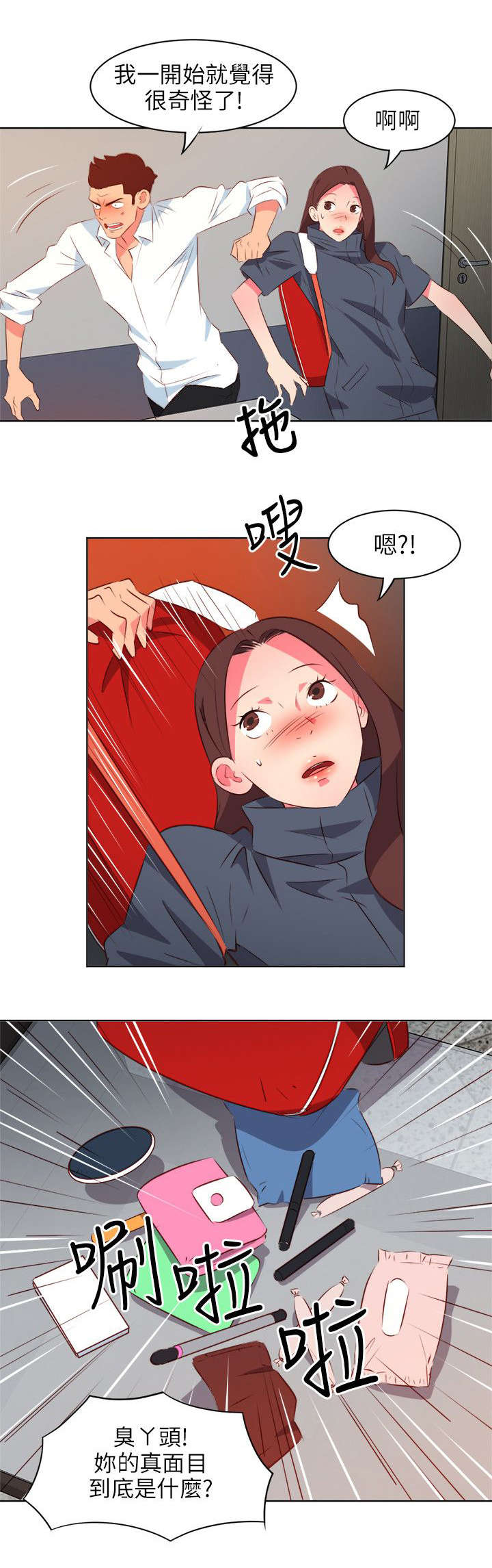 《长期入住》漫画最新章节第24章：真面目免费下拉式在线观看章节第【1】张图片