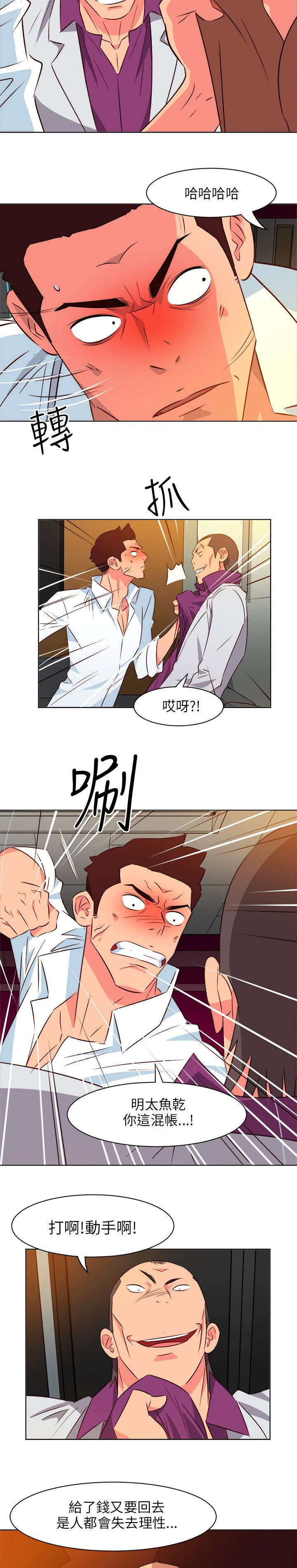 《长期入住》漫画最新章节第26章：气到爆炸免费下拉式在线观看章节第【2】张图片