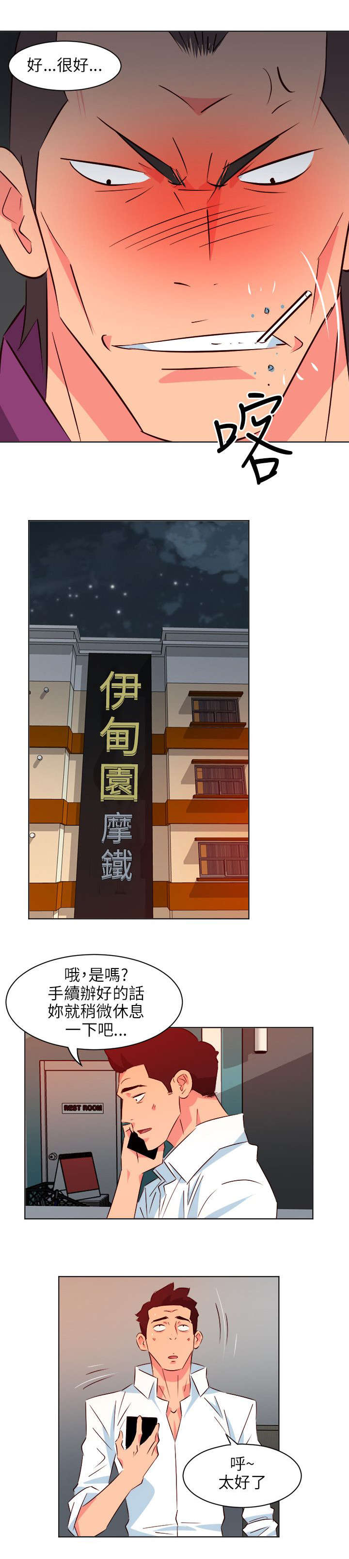 《长期入住》漫画最新章节第28章：雪中送炭免费下拉式在线观看章节第【5】张图片