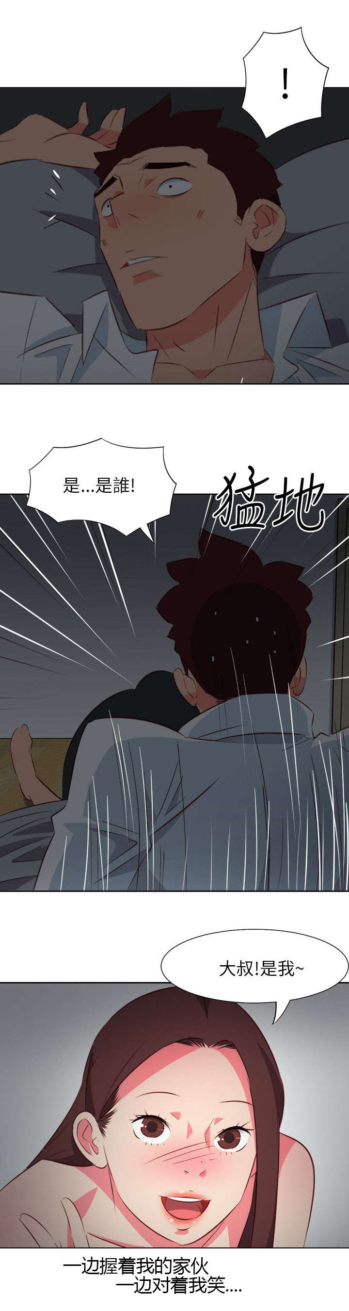 《长期入住》漫画最新章节第30章：夜有所梦免费下拉式在线观看章节第【2】张图片