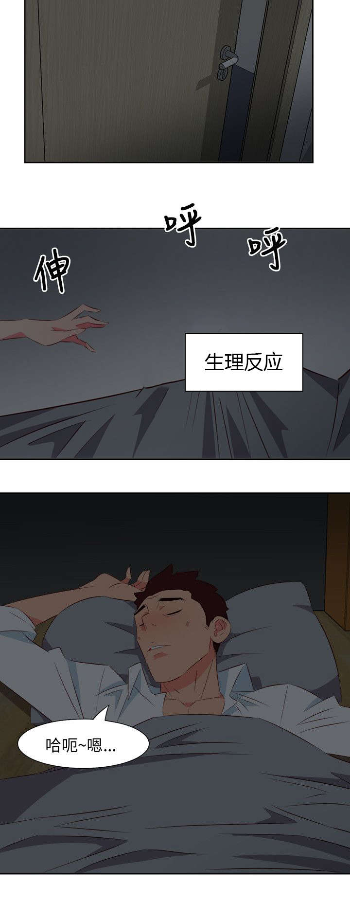 《长期入住》漫画最新章节第30章：夜有所梦免费下拉式在线观看章节第【3】张图片