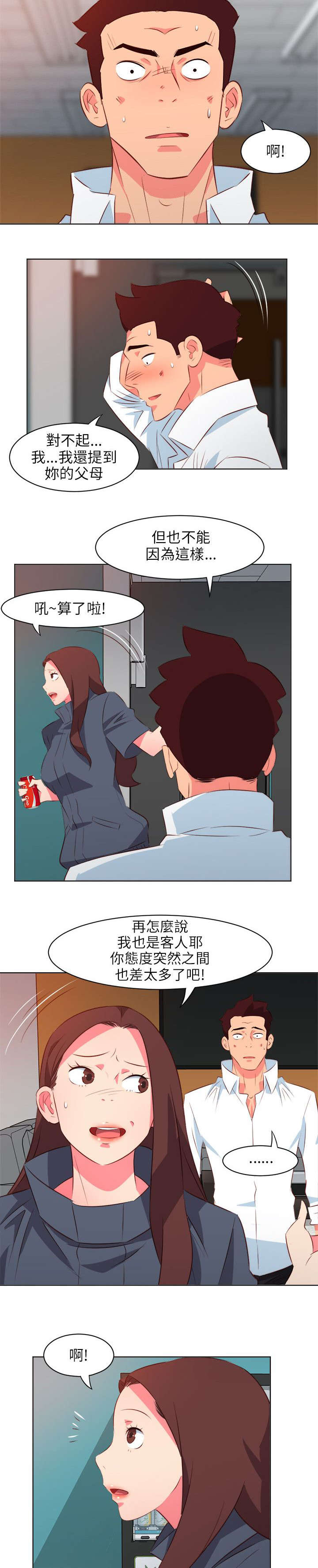 《长期入住》漫画最新章节第31章：报答免费下拉式在线观看章节第【2】张图片