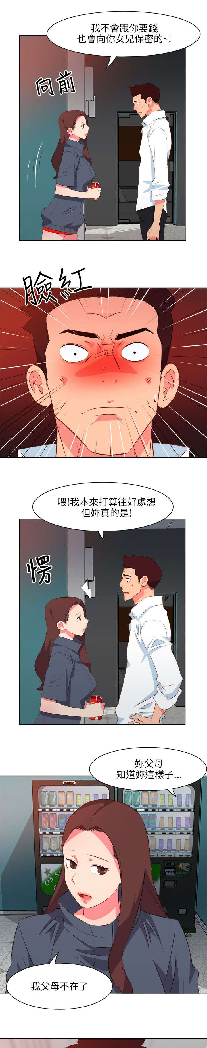 《长期入住》漫画最新章节第31章：报答免费下拉式在线观看章节第【3】张图片