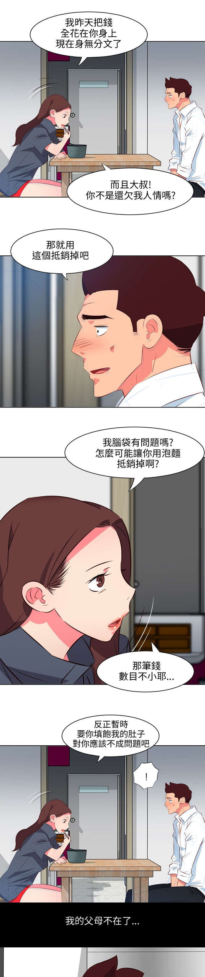 《长期入住》漫画最新章节第32章：你幸福吗免费下拉式在线观看章节第【5】张图片