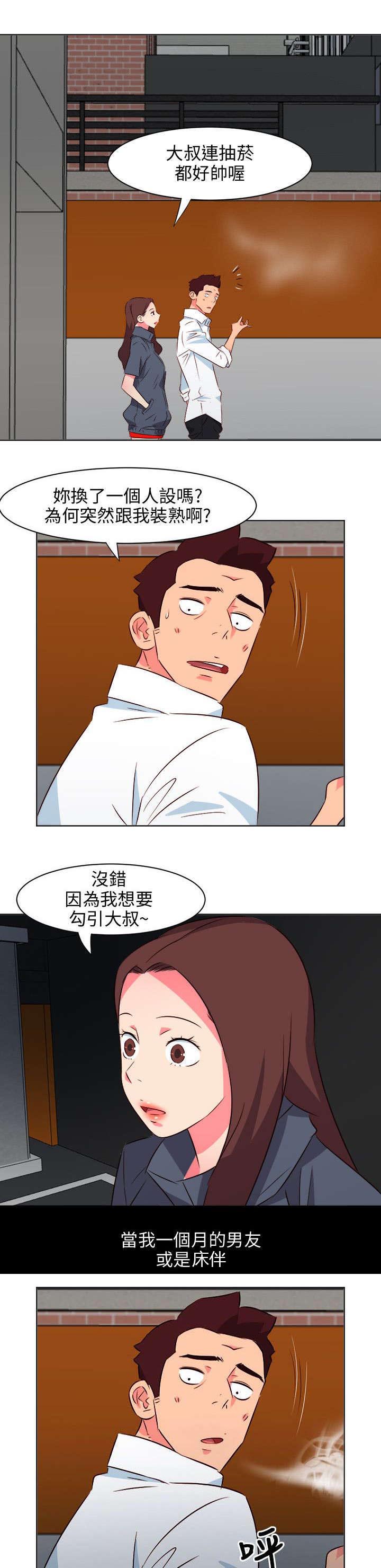 《长期入住》漫画最新章节第32章：你幸福吗免费下拉式在线观看章节第【3】张图片