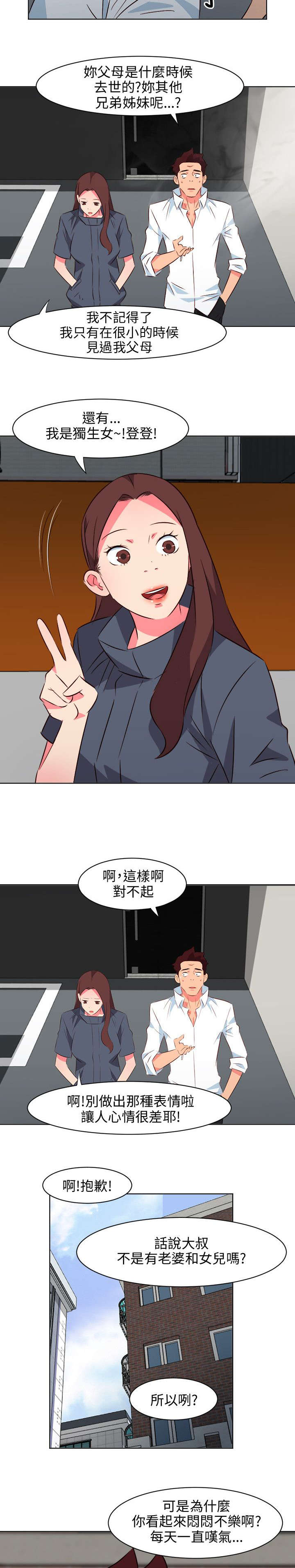 《长期入住》漫画最新章节第32章：你幸福吗免费下拉式在线观看章节第【2】张图片