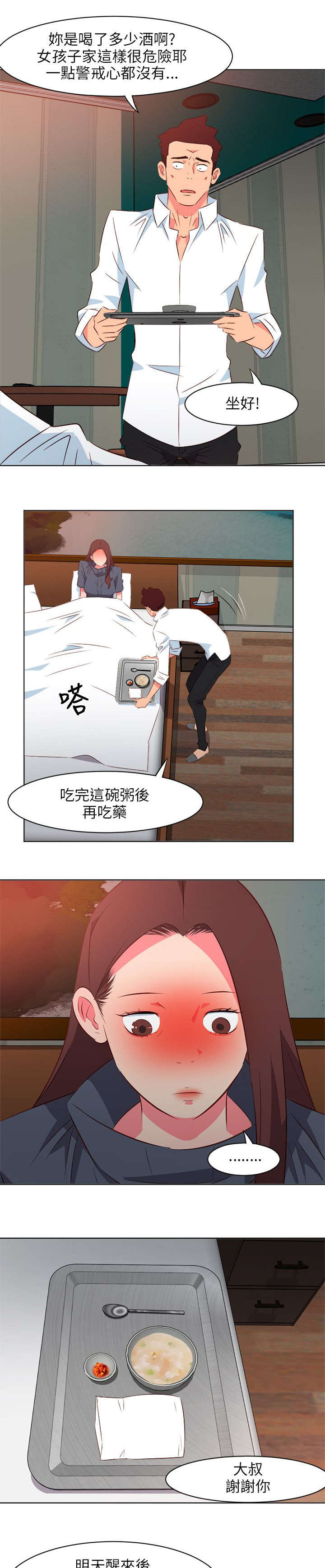 《长期入住》漫画最新章节第37章：照顾免费下拉式在线观看章节第【4】张图片