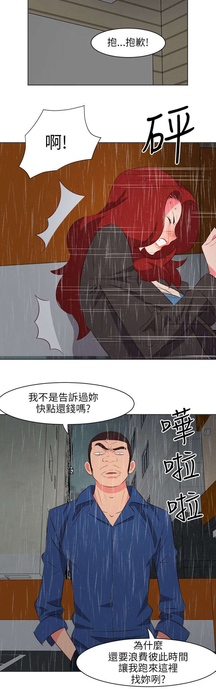 《长期入住》漫画最新章节第38章：天上掉钱免费下拉式在线观看章节第【1】张图片